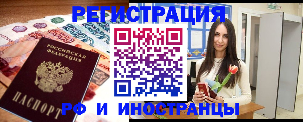 прописка в квартире в Славянске-на-Кубани