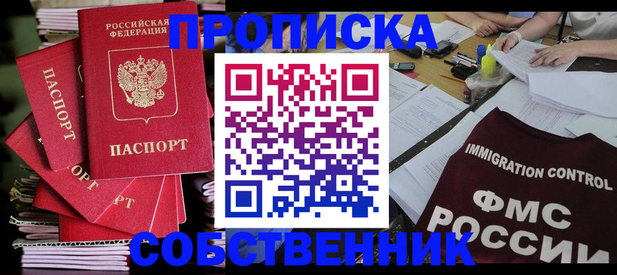 купить прописку в Славянске-на-Кубани