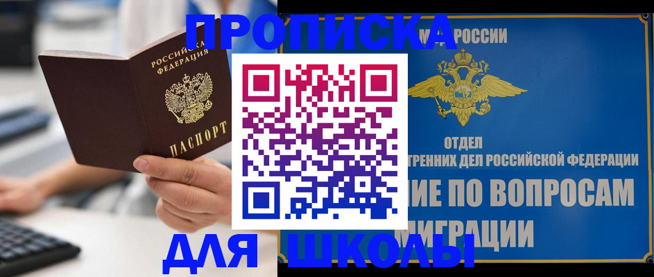 прописка в Славянске-на-Кубани