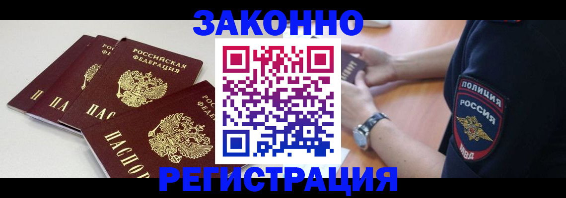 миграционный учет в Славянске-на-Кубани