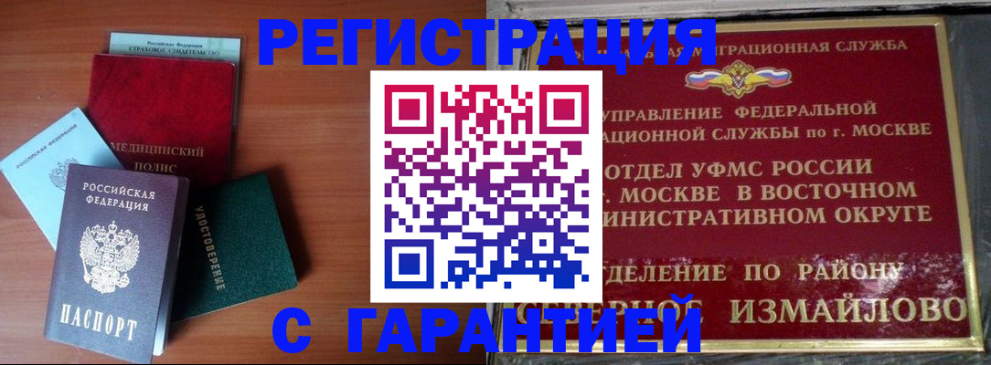 прописка для работы в Славянске-на-Кубани